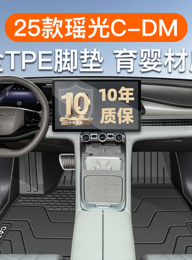 26款星途瑶光CDM专用TPE脚垫全包围主驾驶25后备箱垫改装件用品