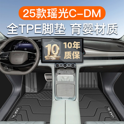 26款星途瑶光CDM专用TPE脚垫全包围主驾驶25后备箱垫改装件用品