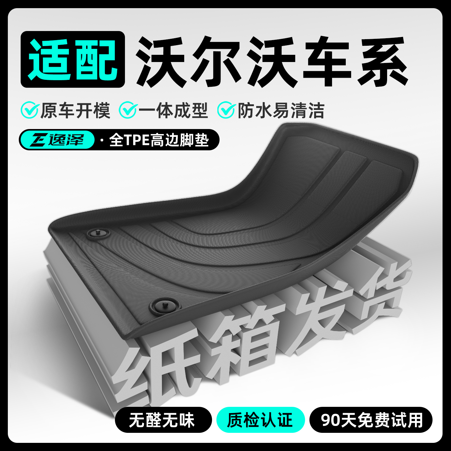 【轻奢专车纹理】沃尔沃专用脚垫