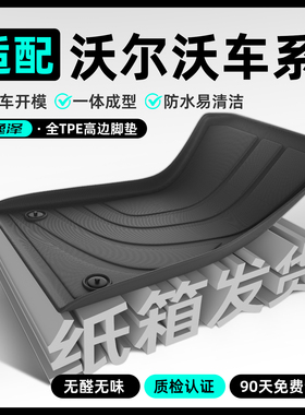 适用于沃尔沃XC60专用TPE汽车脚垫全包围XC40/EM90/EX30地毯配件