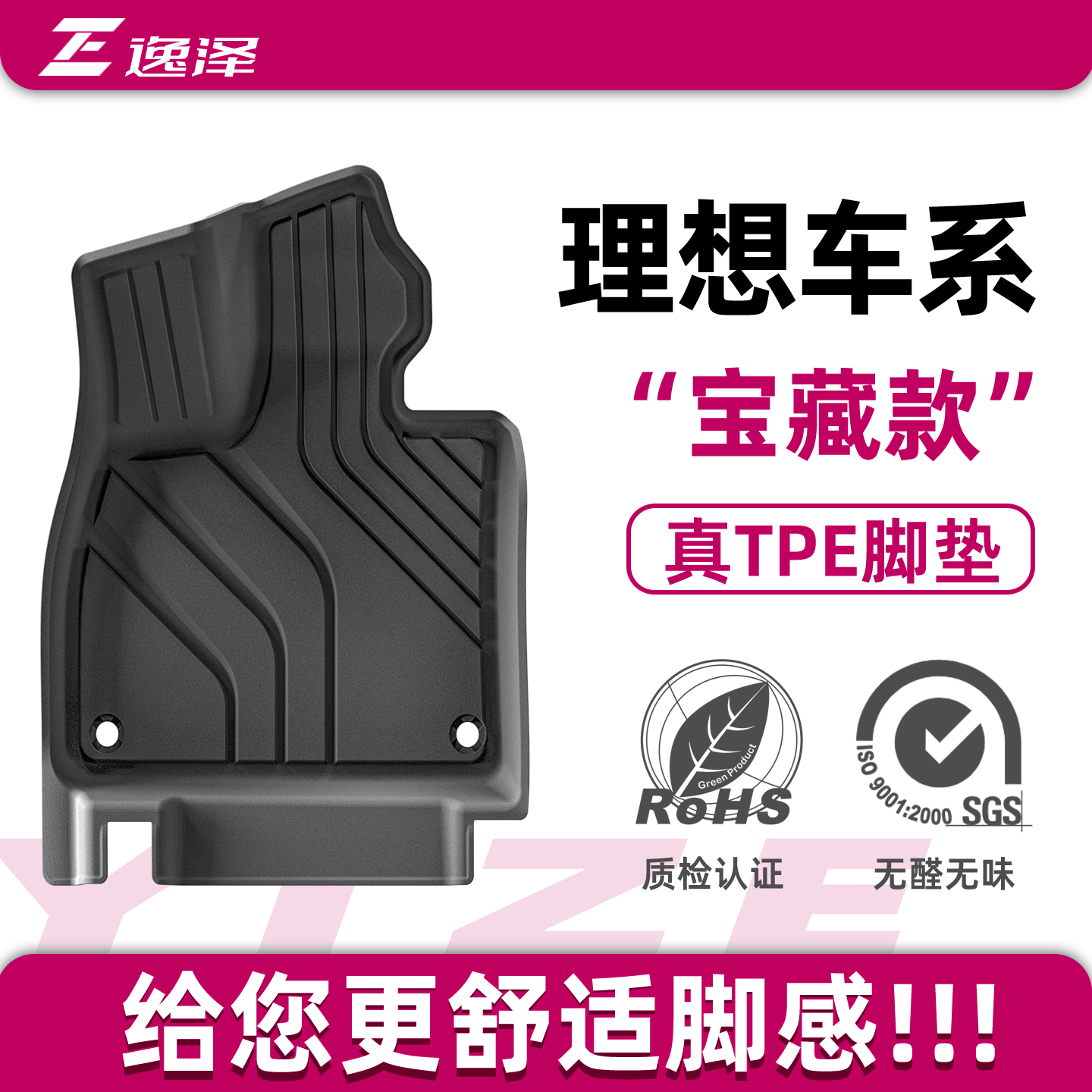 【理想全系TPE脚垫】环保无味