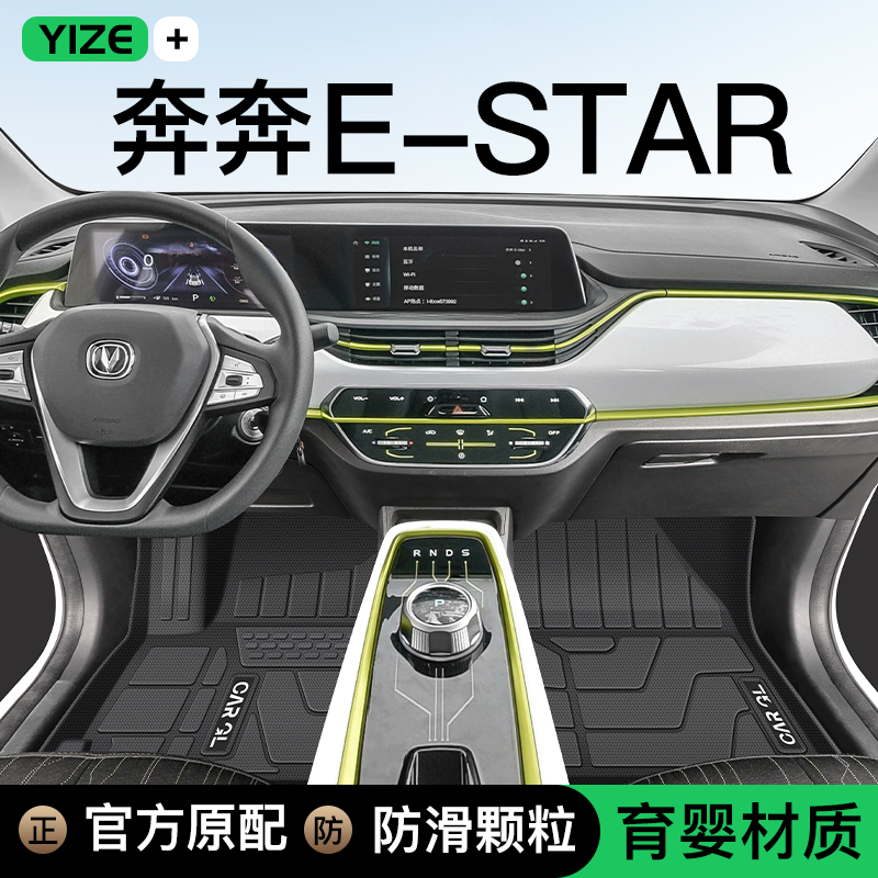 【官方原配】奔奔ESTARTPE脚垫