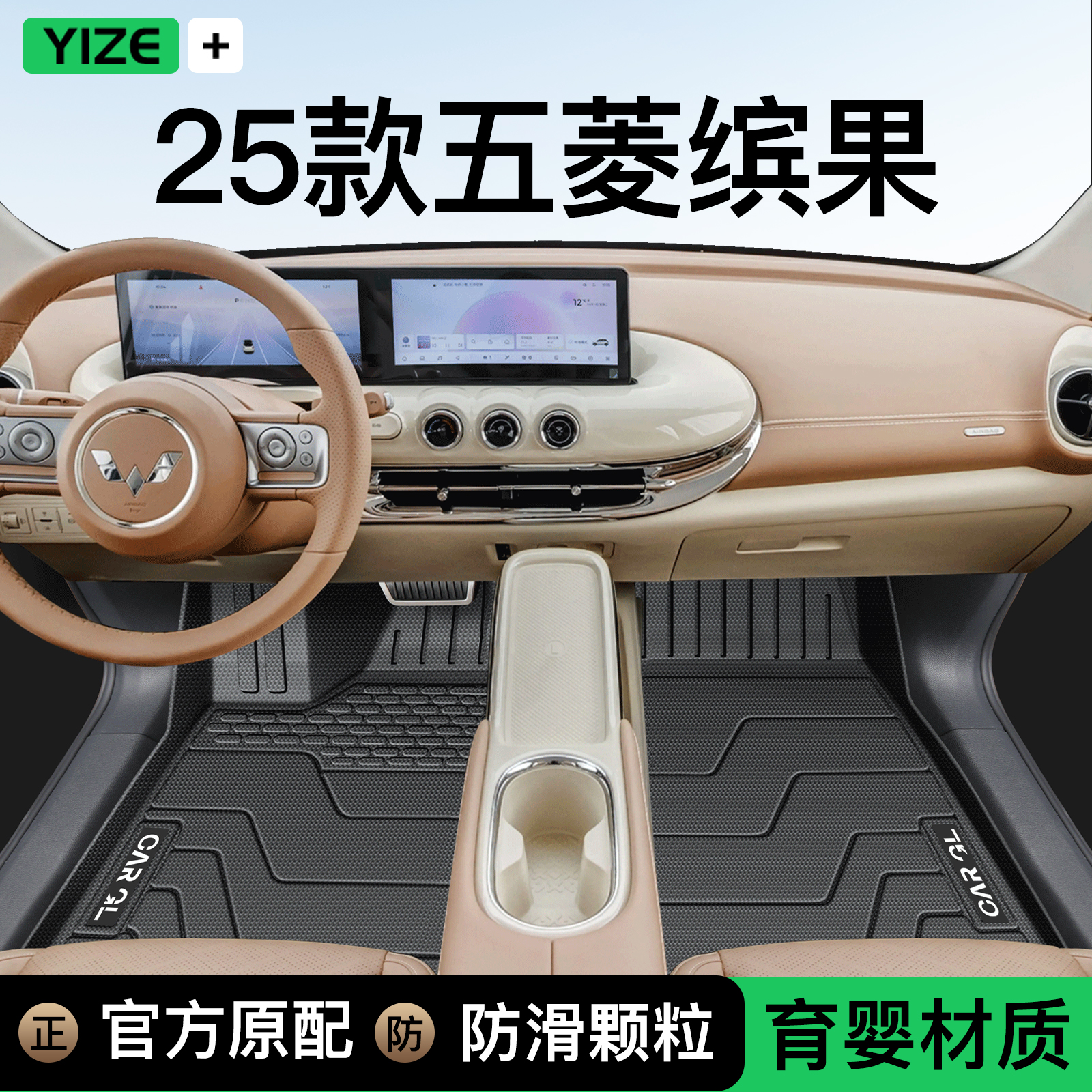 【赠送运费险】五菱缤果专用脚垫