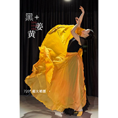 新疆舞舞蹈裙 半身裙飘逸720°大摆裙演出剧服装 清仓 售完下架