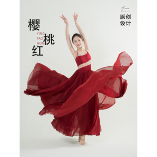 酒红色长裙女古典舞大裙摆舞裙复古气质表演服松紧腰天丝舞蹈裙
