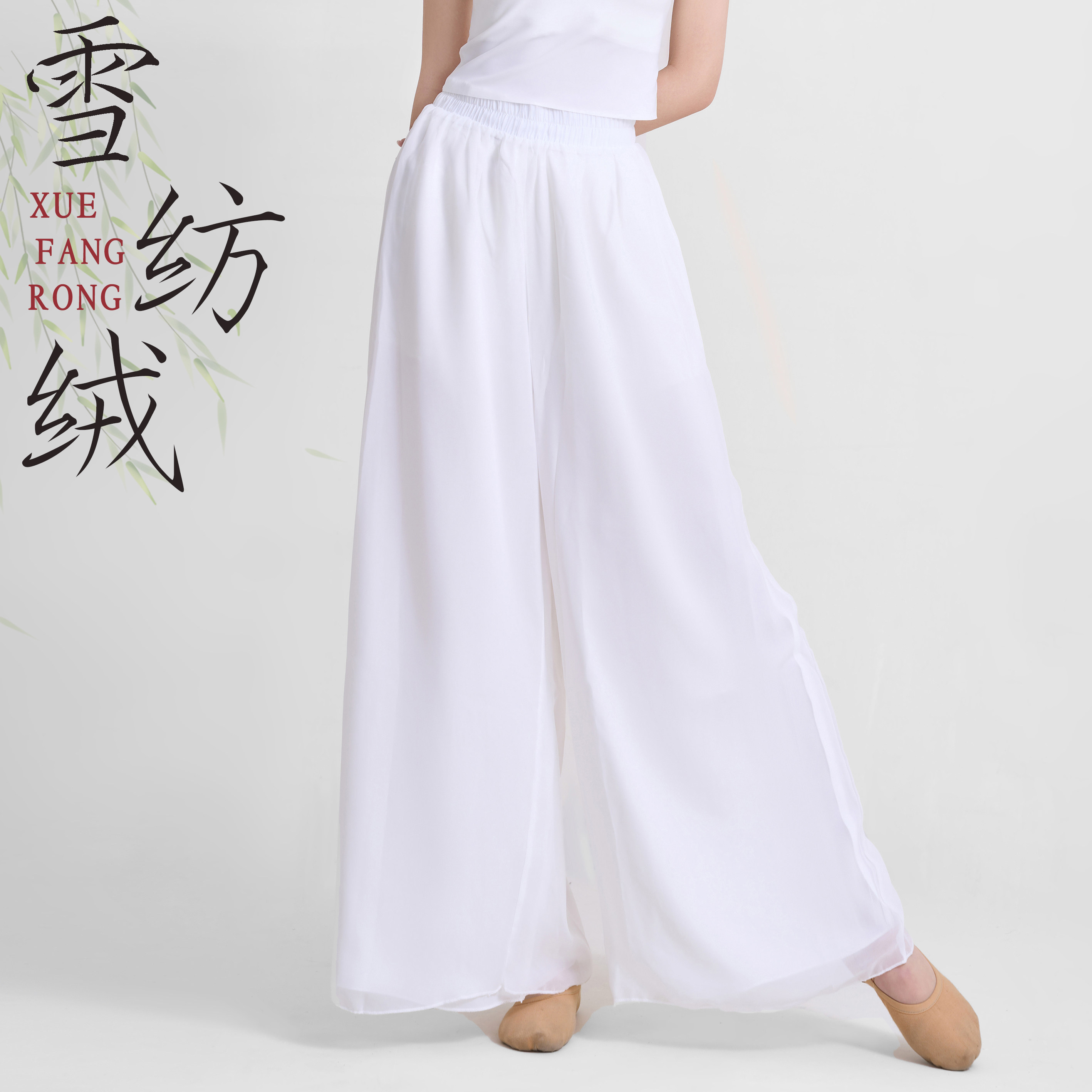 中国风舞蹈女飘逸阔腿裤宽松武术裤太极裤汉服打底裤白色雪纺长裤