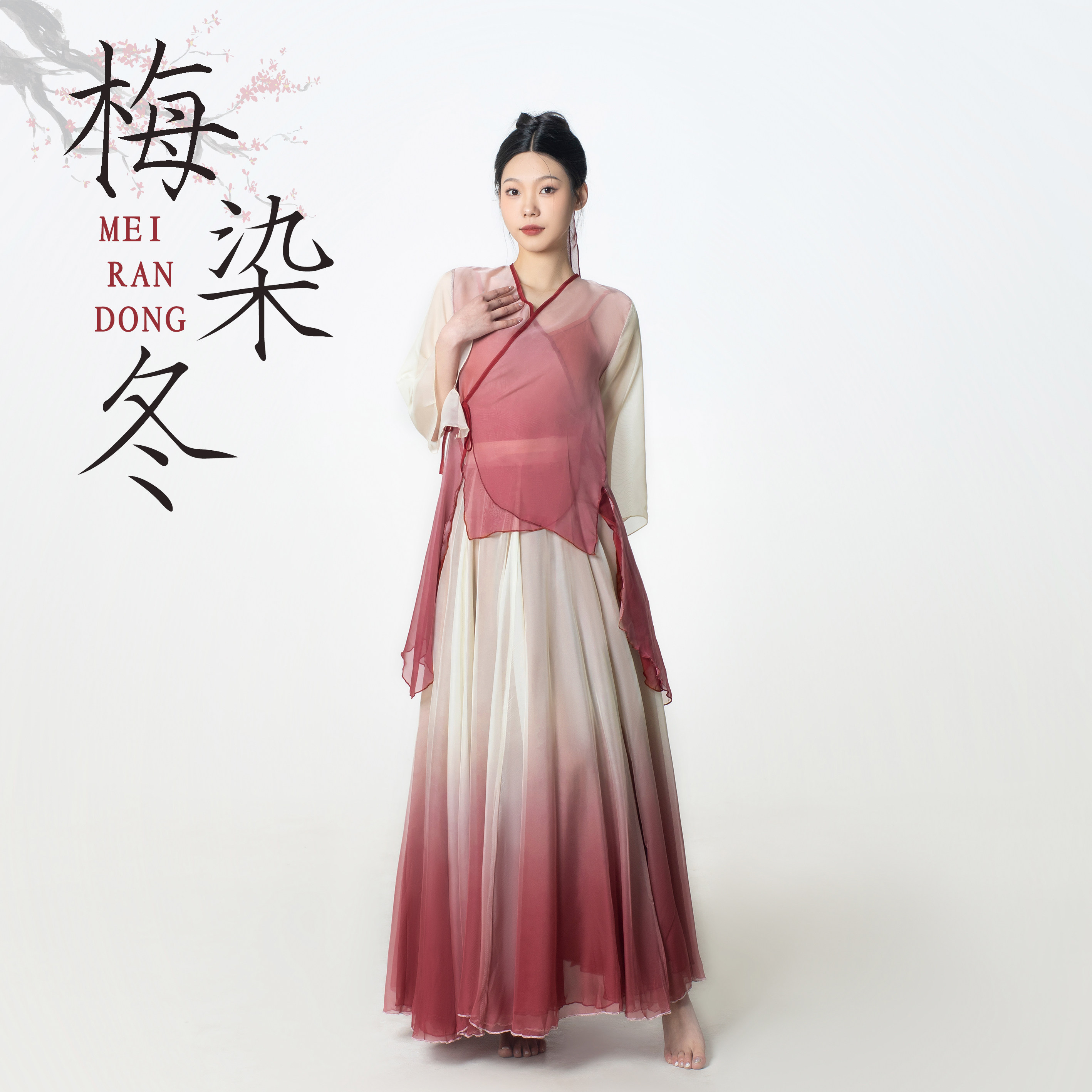 【梅染冬】酒红中国舞剧目原创设计渐变大裙摆舞裙一片式720舞裙
