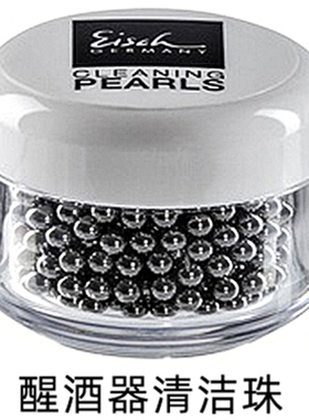 德国原装进口醒酒器清洁红酒杯不锈钢珠清洗布刷子玻璃清洗工具