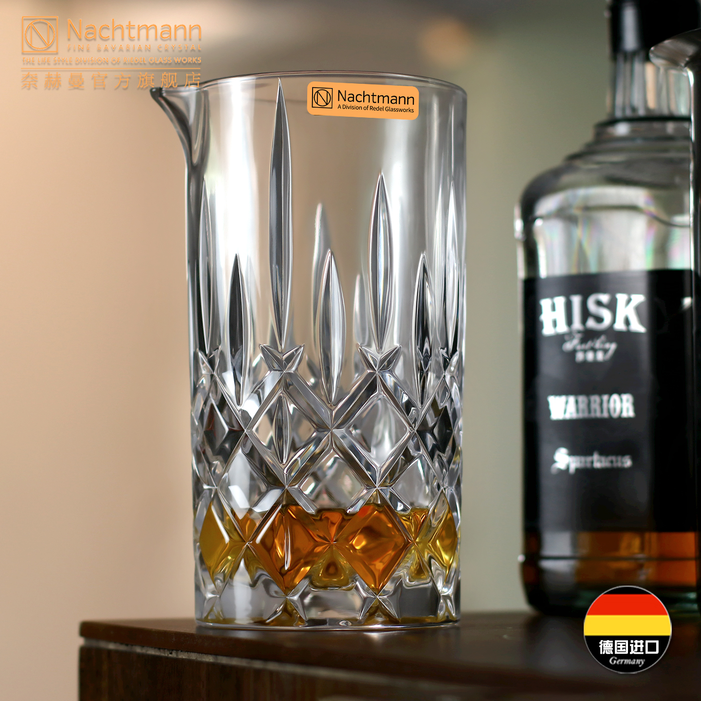 德国进口奈赫曼威士忌调酒壶