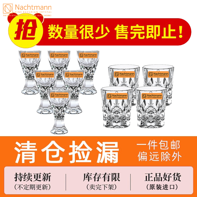 【特价清仓甩卖】德国进口NACHTMANN水晶玻璃白酒杯一口杯烈酒杯