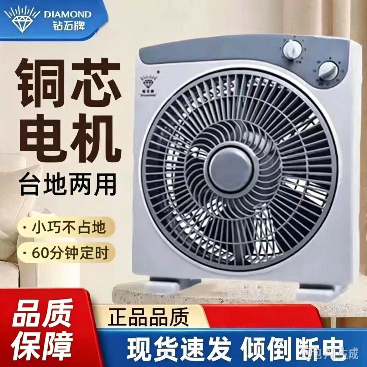 钻石电风扇转页扇静音台扇