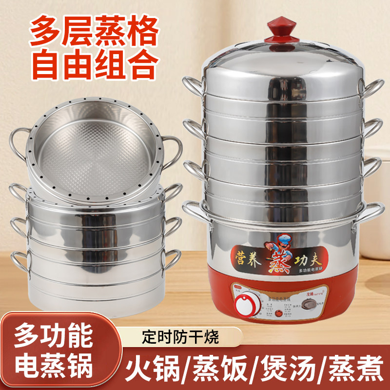 茂腾定时电蒸锅节能不串味蒸饭锅多功能无孔不锈钢家用三层电煮锅