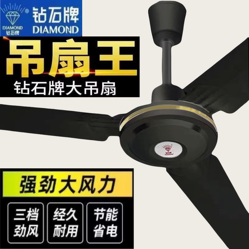 钻石牌吊扇大风力家用电风扇客厅铁叶黑色工业吊顶式餐厅轻音风扇