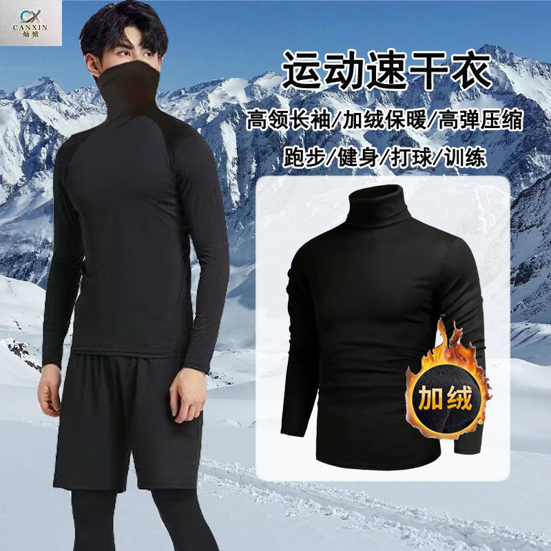男士高领长袖健身衣加绒保暖紧身型跑步训练服涤纶压缩运动速干衣