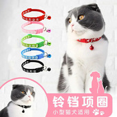 猫咪铃铛项圈可爱狗狗猫圈铃铛幼猫小型犬舒适狗圈铃铛圈犬猫通用