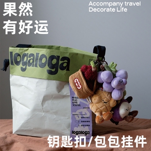 logaloga女神节送女友礼物钥匙扣2026新款毛绒玩偶挂件生日礼物