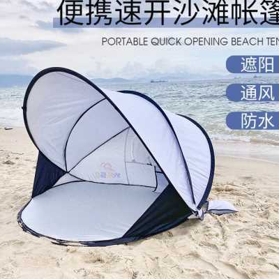 海边沙滩帐篷全自动折叠速开防晒遮阳公园儿童玩沙野营户外便携式