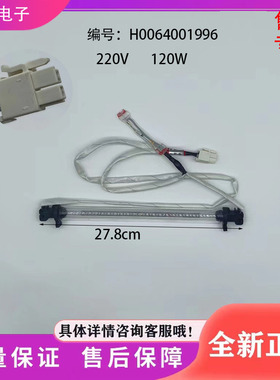 适原装海尔冰箱配石英电加热发热管BCD-190WDCO/WDGC/WDPT/WLDCS