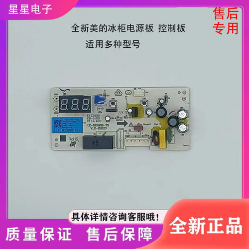 美的冰柜主板 BD/BC-303 368 423D KEM 电源 电脑 控制 板 7862