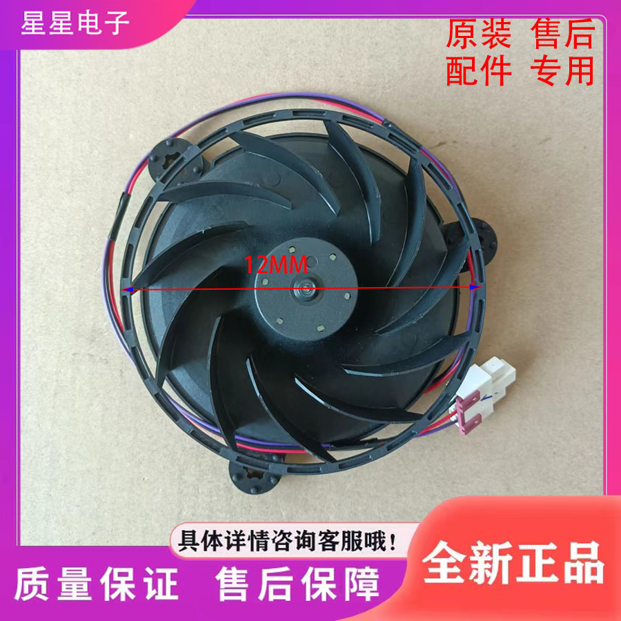 全新海尔冰箱风机BCD-458WDSD/WDVMU1/WDIAU1冷冻冷藏室风扇电机
