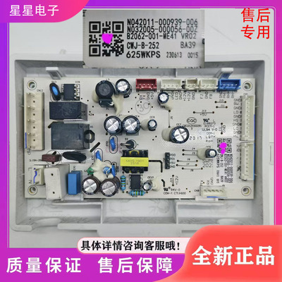 创维冰箱主板BCD-483/469/455/480/543WY/WGY/电源版 电脑板 风机