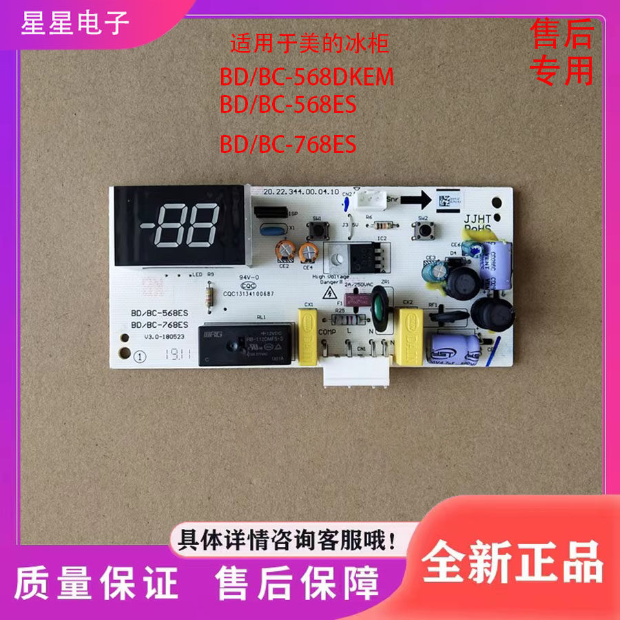 适用于美的冰柜BC/BD-568DKEM冰柜主板568ES/578ES电脑板 电源板