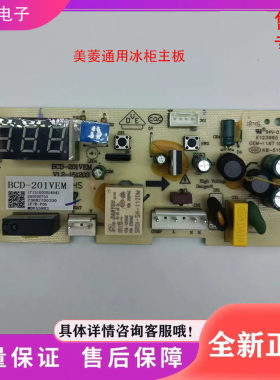 美的冰柜冷柜BCD-271VEM主板电源板电脑控制板201VEM/221VEM配件