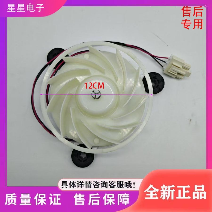 适用于美菱冰箱BCD-218WE3CX冰箱配件  冷冻风扇  风机  电机