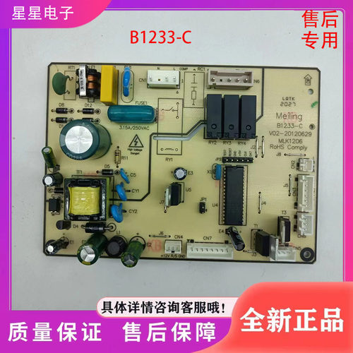 美菱冰箱主板电脑板 B1233 BCD-450ZP9N 450ZP9B 电源板控制板