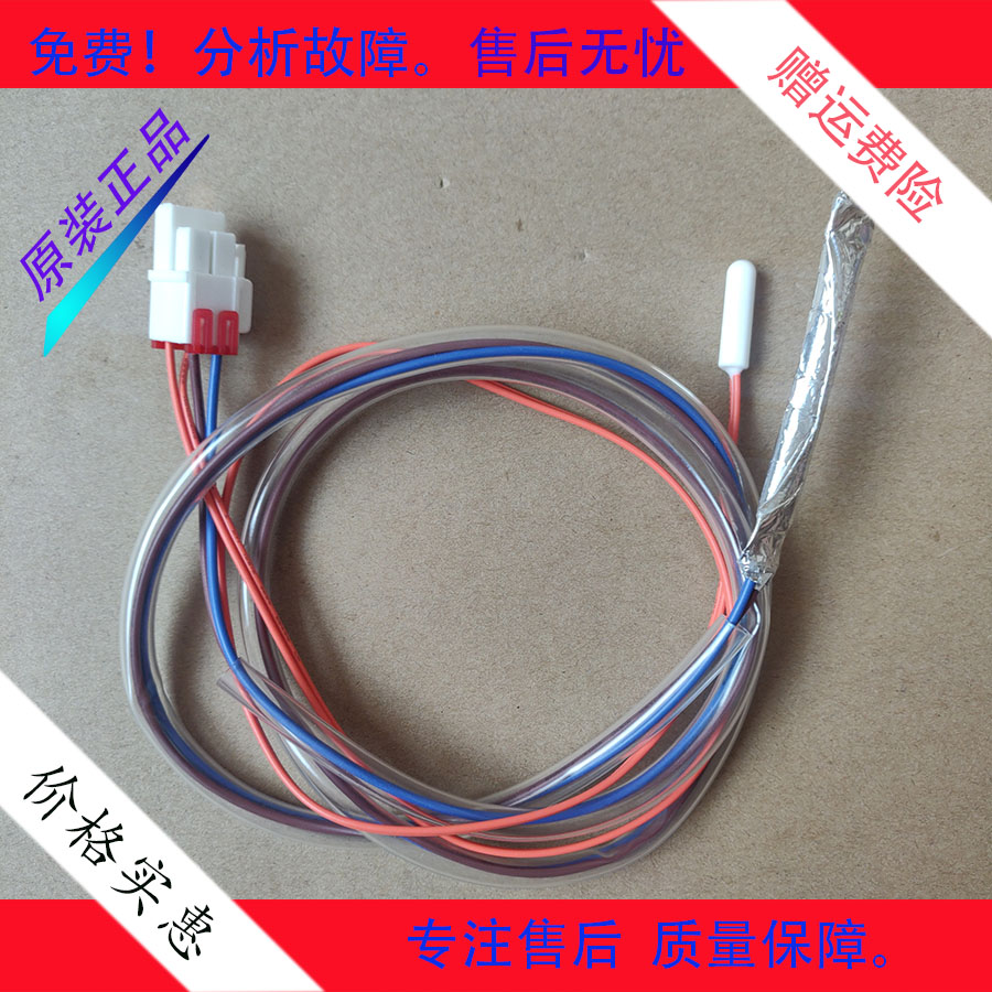 LG对开门冰箱化霜传感器保险熔断器双开门温控感温器控温器原装图片