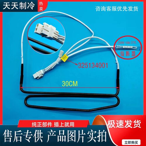 适用晶弘冰箱化霜加热管 BCD-228WEC3 BCD231WETC3