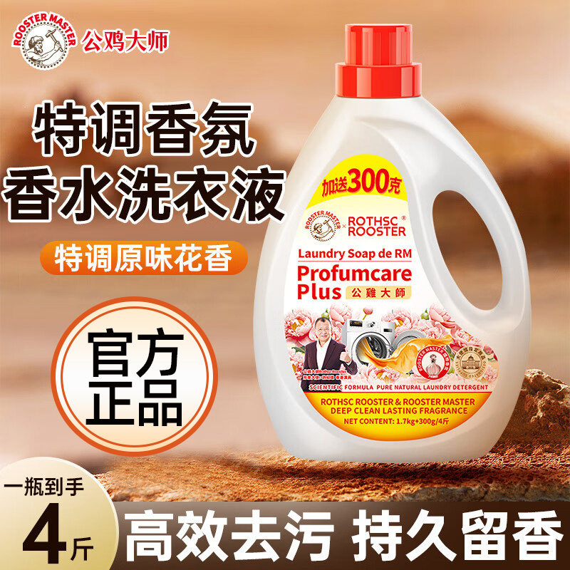 公鸡大师洗衣液持久留香家用去污持久留香婴儿适用官方旗舰正品