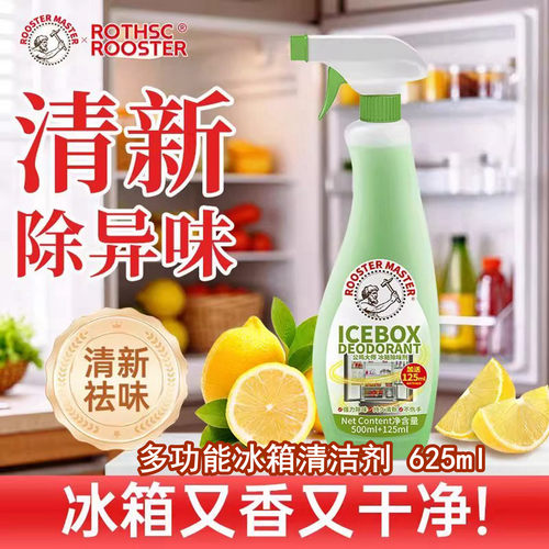 冰箱烤箱柠檬清香清洁剂公鸡大师