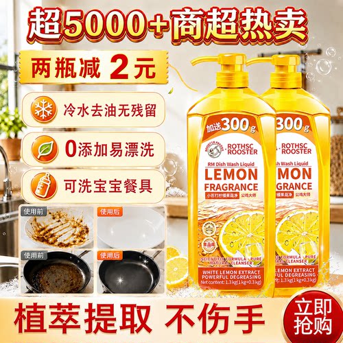 食品级A类去油不伤手洗洁精2.6斤
