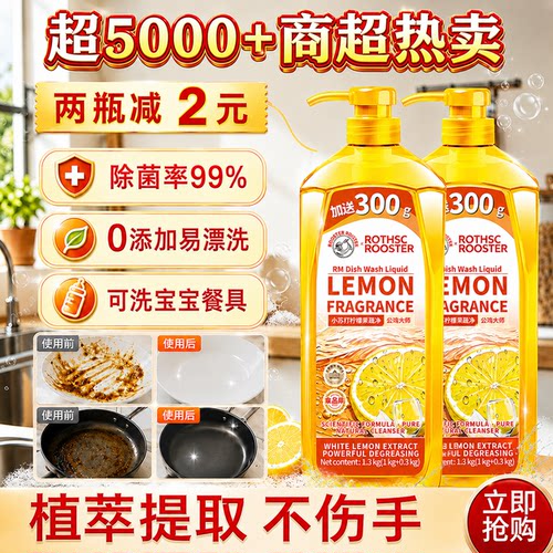 食品用果蔬餐具洗洁精一秒化油