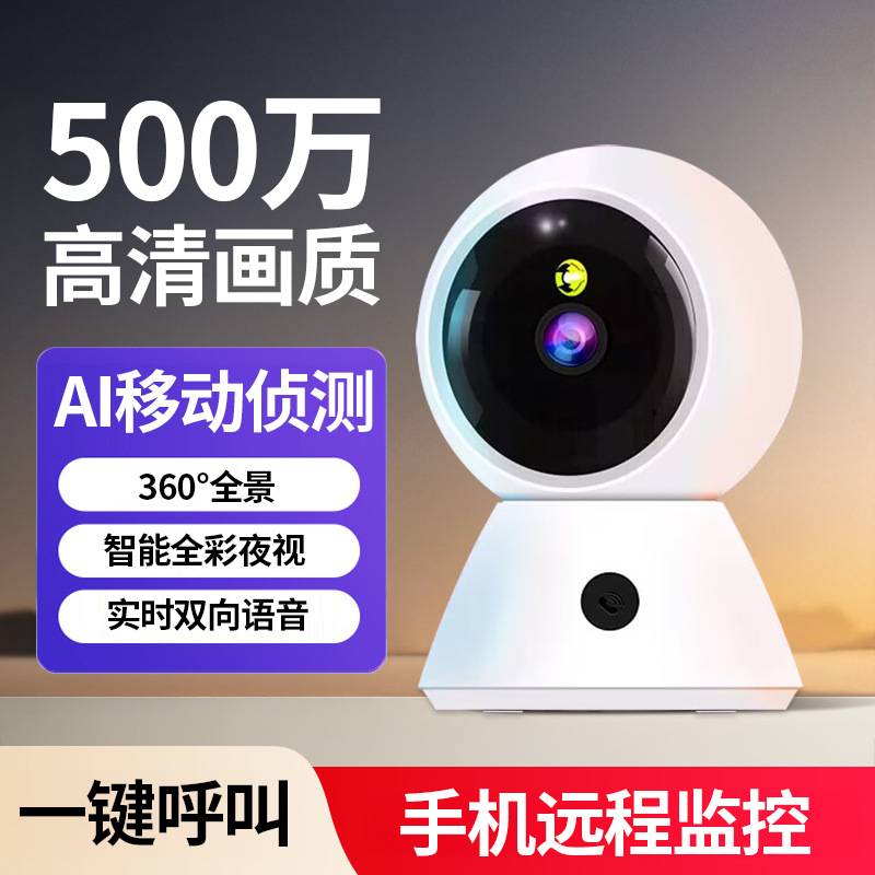 2wifi无线摄像头监控器室内360度全景手机远程夜视全彩高清对讲