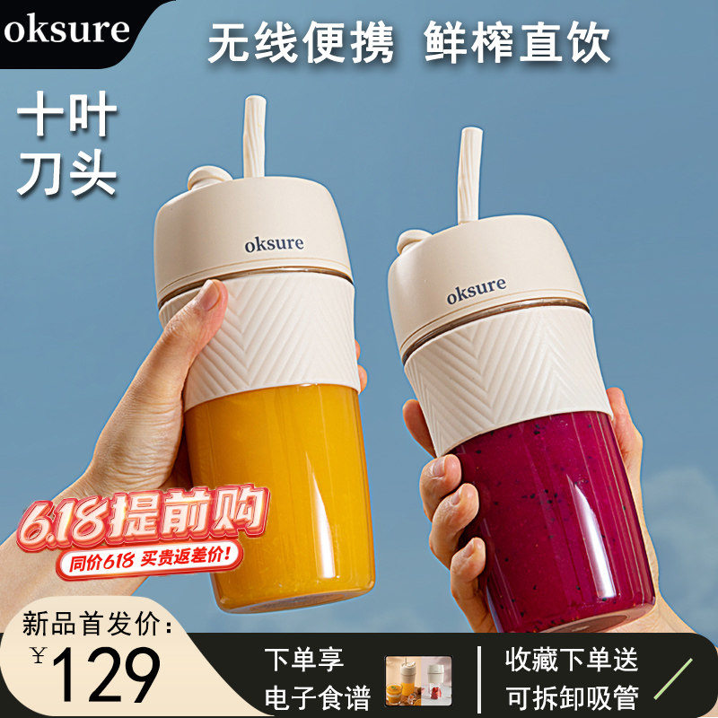 oksure吸管榨汁机小型便携式多功能家用水果随行杯十叶刀头榨汁杯