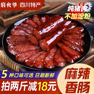 麻食爷四川特产腊肠腊肉麻辣香肠农家自制烟熏川味正宗腊肉腊肠