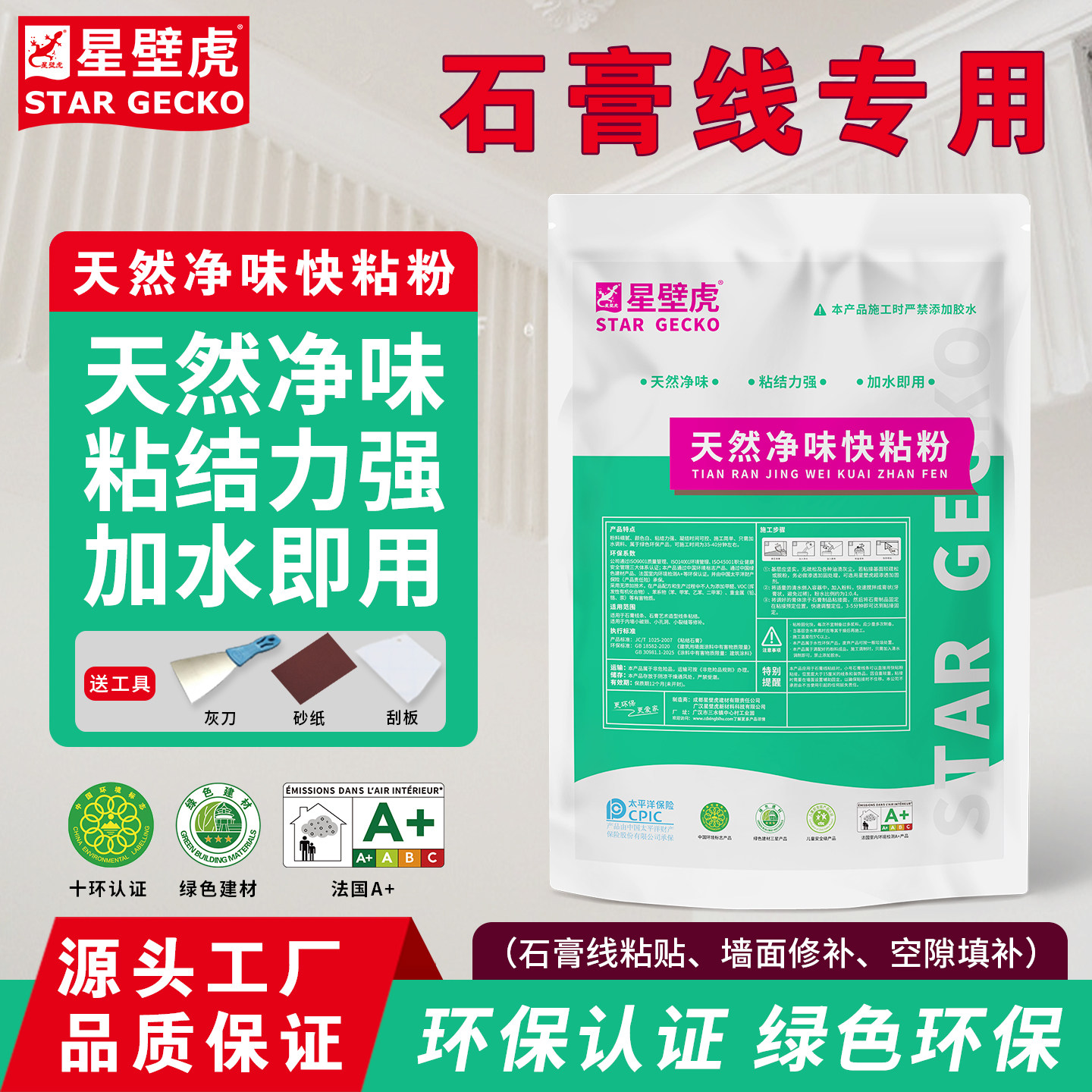 星壁虎净味快粘粉十环绿色建材