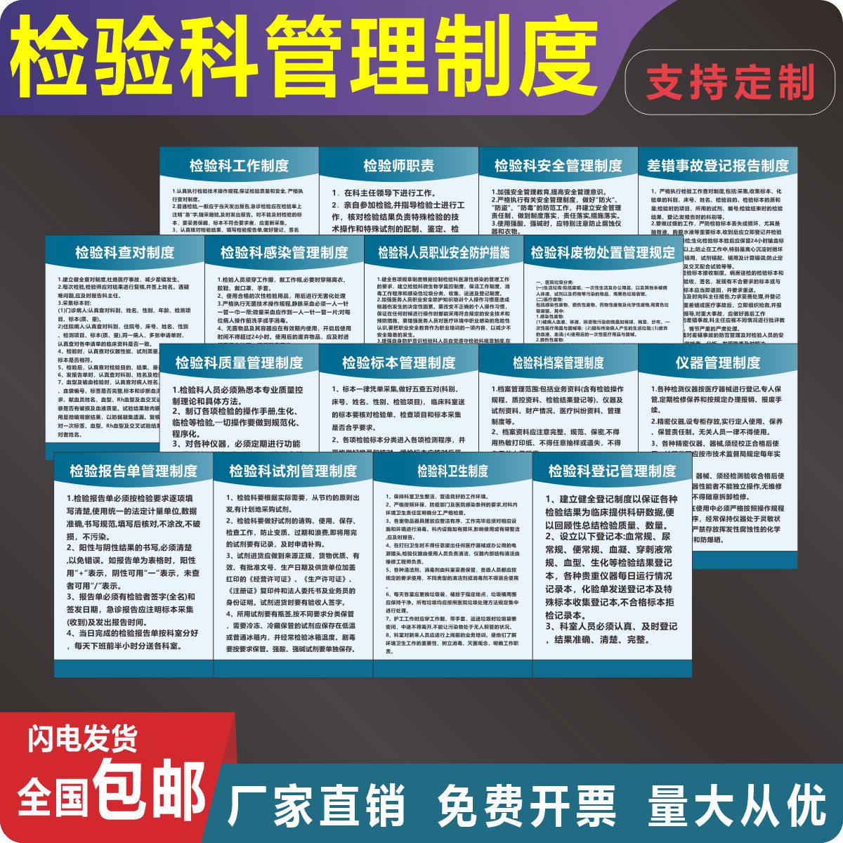 检验科管理制度恒宇广告