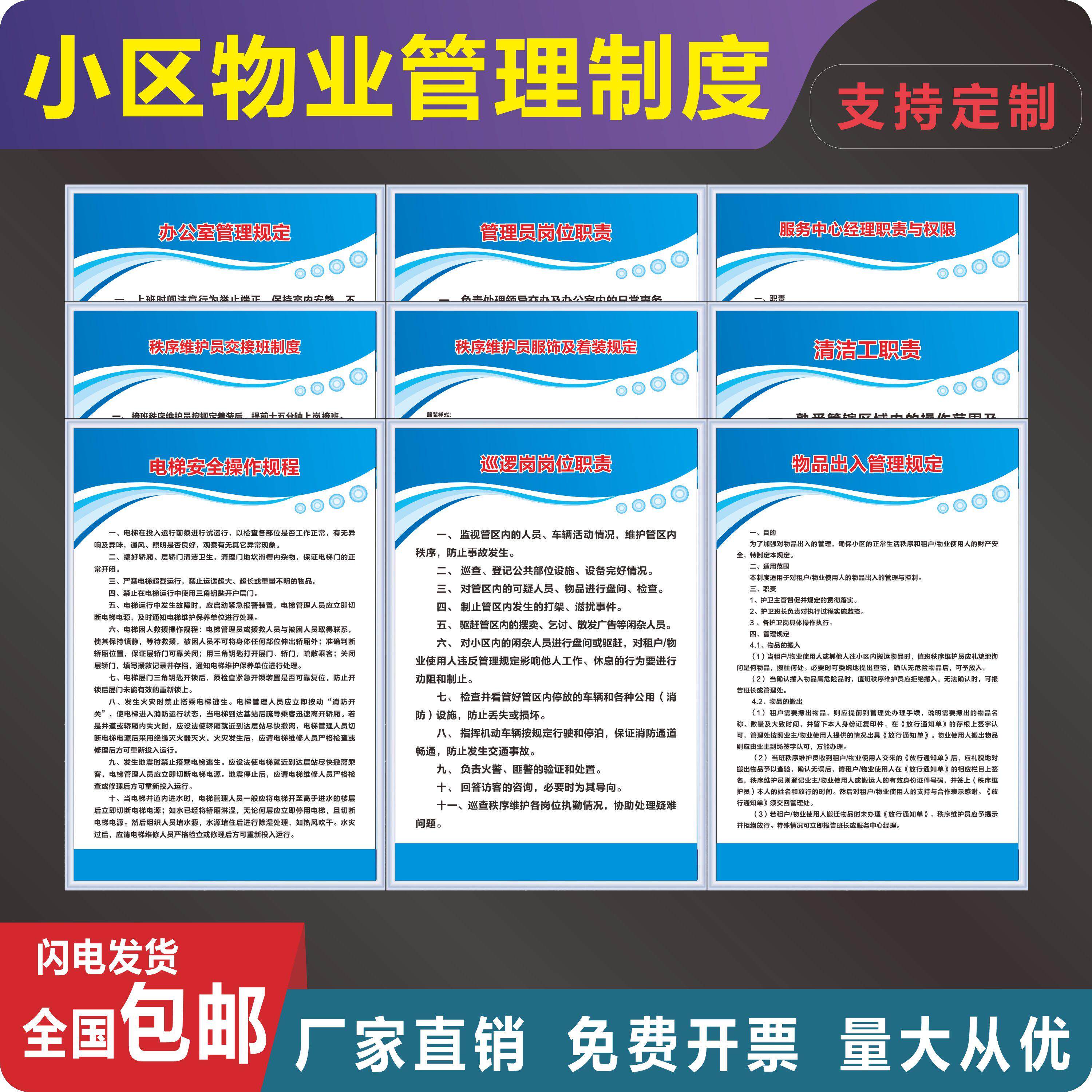小区物业管理制度 小区治安管理制度 消防安全管理制度牌环境卫生