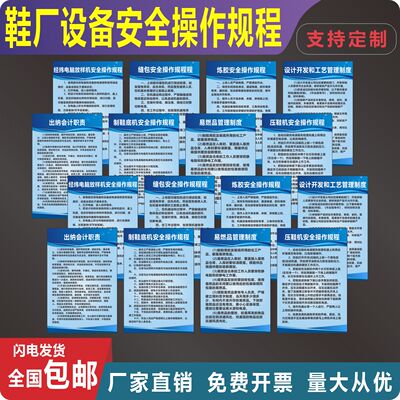 鞋厂车间管理制度前帮机后帮机定型机流水线针车空压机验布机粉碎