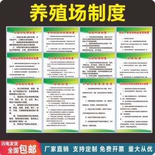 养殖场制度 畜牧/禽养殖场规章管理养猪场养牛场养鸡场制度牌上墙