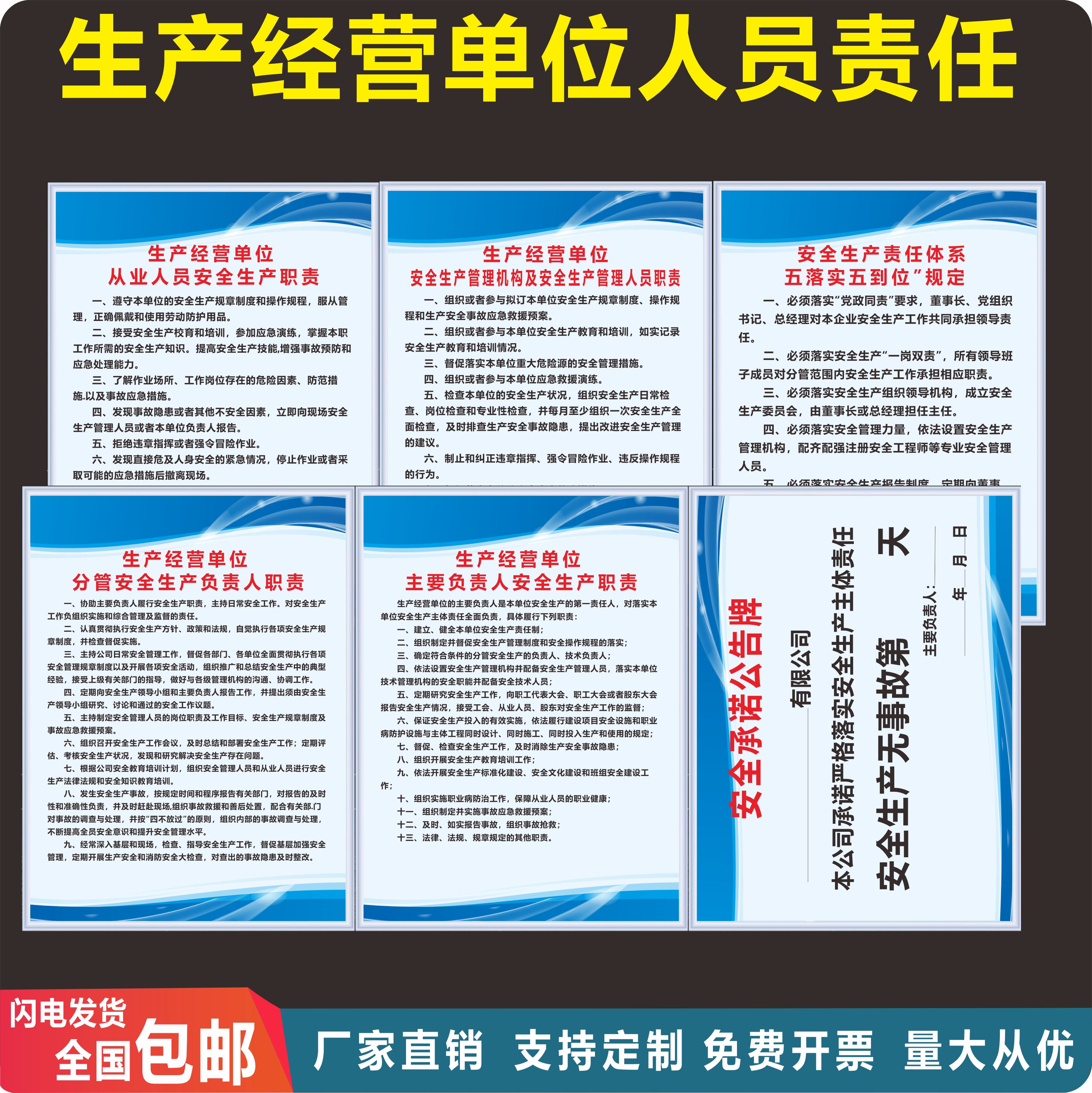 生产经营单位分管安全生产主要负责人从业人员消防安全职责制度牌