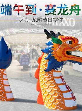 玻璃钢仿真龙头龙尾摆件端午节龙雕塑商场活动布置户外公园林龙舟