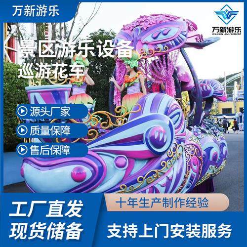 巡游花车玻璃钢动态巡游铁艺巡游花车工厂动态花车游乐设备出租售