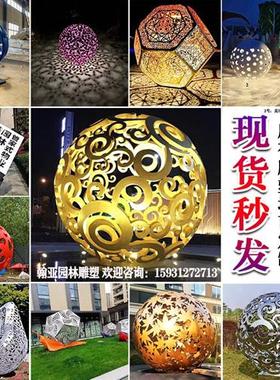 现货不锈钢镂空圆球可带灯雕塑定制双层球摆件园林户外广场装饰品