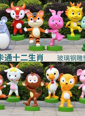 户外园林景观小品卡通十二生肖摆件玻璃钢雕塑房地产公园草坪装饰