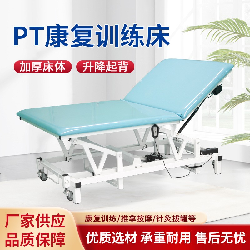 PT训练床康复床电动升降按摩运动障碍训练床康福家用加宽折叠床