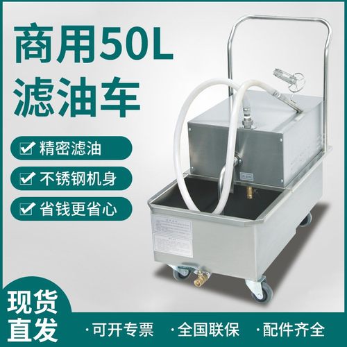 不锈钢立式滤油车50L商用可移动滤油机厨房过滤油渣汉堡炸鸡设备